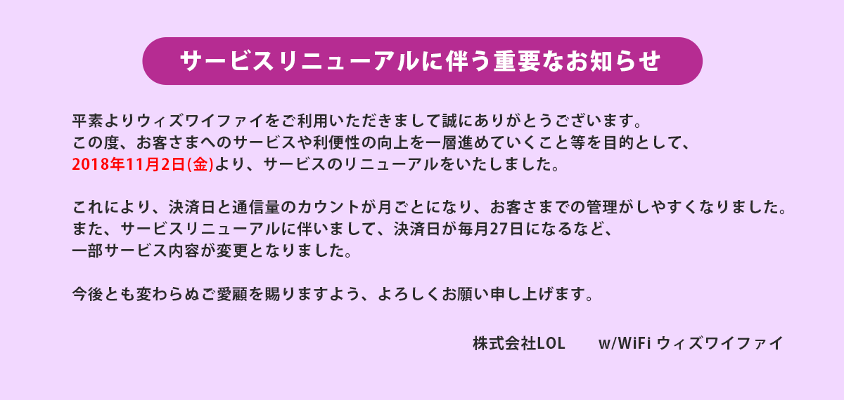 リニューアルのお知らせ