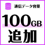 giga_100gb