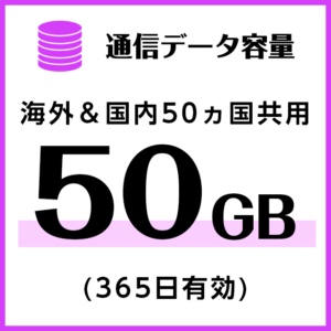 giga_50gb_365day