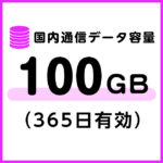 giga_100gb