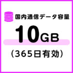 giga_10gb
