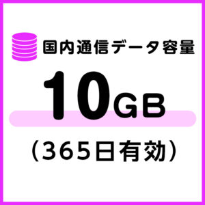 giga_10gb