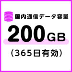 giga_200gb