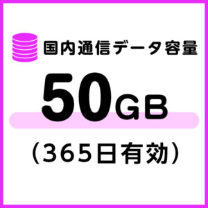 giga_50gb